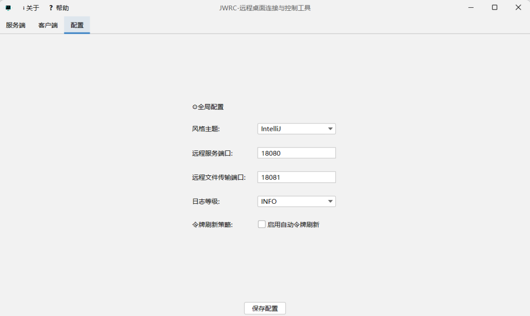 TeamViewer 开源平替,一款代码完全开源、免费可商用的跨平台远程桌面连接工具,支持统信UOS等国产操作系统-5 TeamViewer 开源平替,一款代码完全开源、免费可商用的跨平台远程桌面连接工具,支持统信UOS等国产操作系统