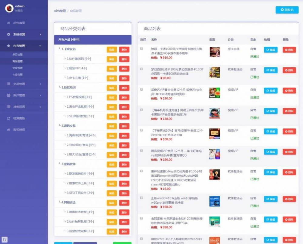 -3 发货100虚拟商品自动发货系统 免费开源版