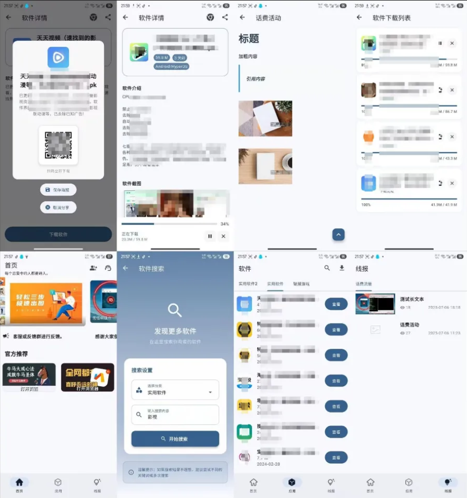 软件库APP开源Flutter SoftLib源码+后端源码-1 软件库APP开源Flutter SoftLib源码+后端源码
