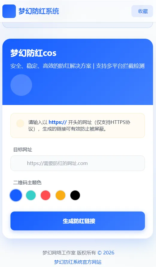 梦幻全套防红cos系统带后台5.1版 支持http/https生成-1 梦幻全套防红cos系统带后台5.1版 支持http/https生成