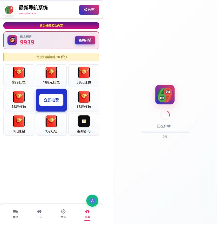 新款自带抽奖功能导航系统-2 新款自带抽奖功能导航系统