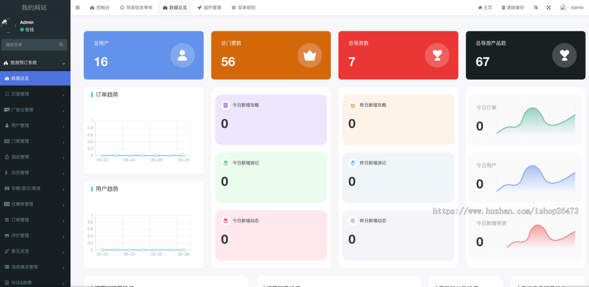 新款旅游门票预订导游旅行社研学游景点门票等各类旅游服务周边游多级分佣分销在线核销-3 新款旅游门票预订导游旅行社研学游景点门票等各类旅游服务周边游多级分佣分销在线核销