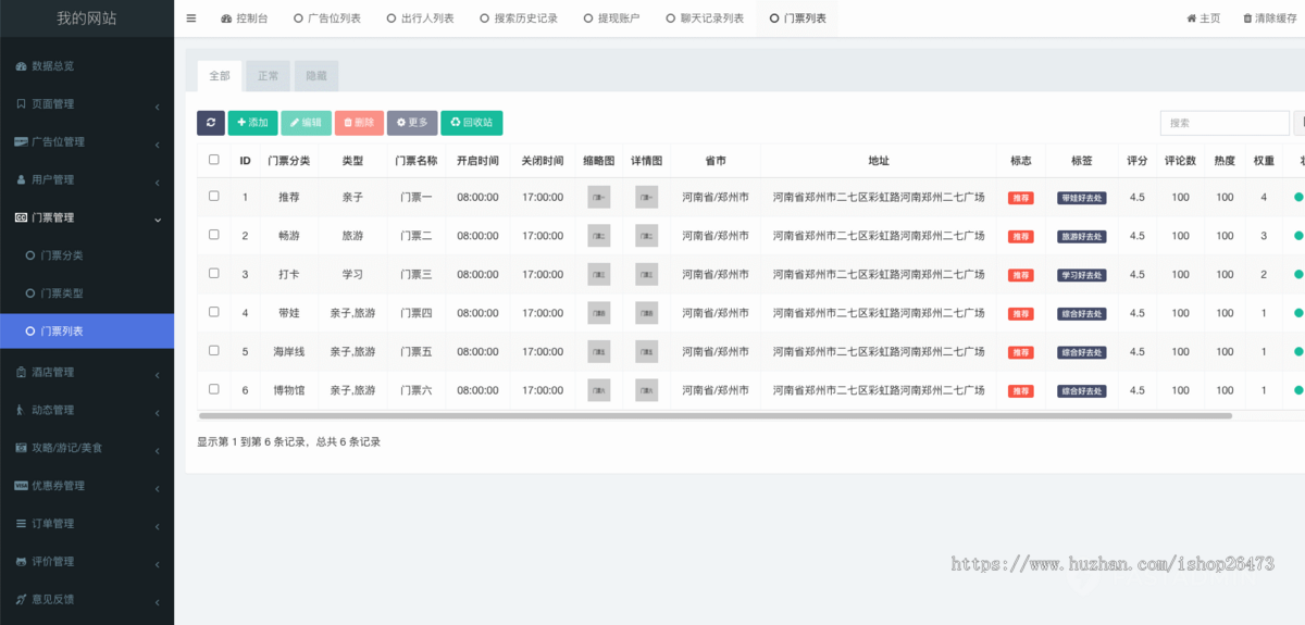 新款旅游门票预订导游旅行社研学游景点门票等各类旅游服务周边游多级分佣分销在线核销-4 新款旅游门票预订导游旅行社研学游景点门票等各类旅游服务周边游多级分佣分销在线核销