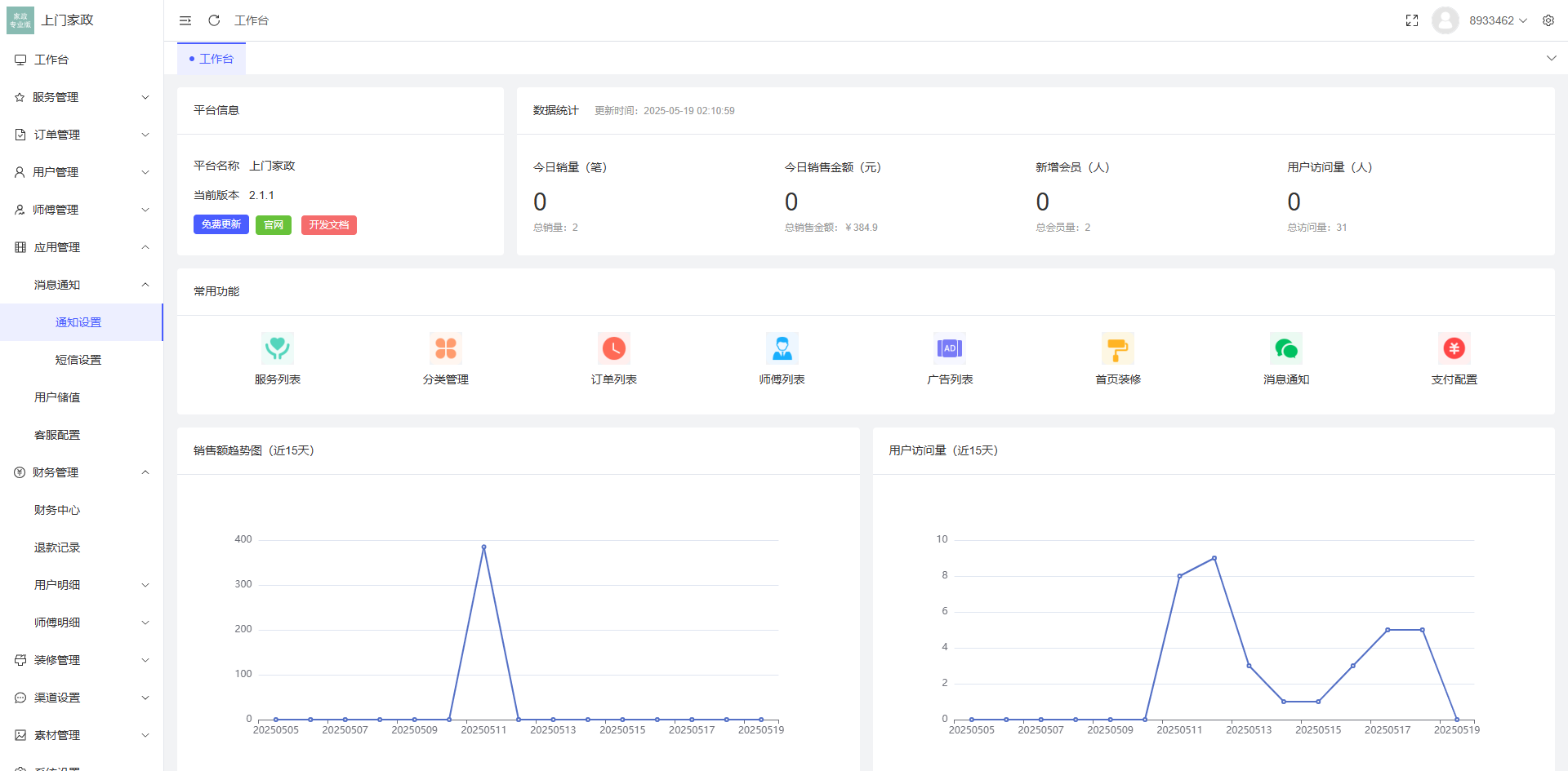 likeshop上门家政系统开源版源码-4 likeshop上门家政系统开源版源码