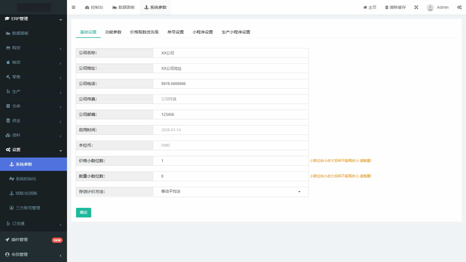 ERP高级版_适配 20 + 行业_采购 / 销售 / 库存 / 资金 / 生产一体化管理系统-5 ERP高级版_适配 20 + 行业_采购 / 销售 / 库存 / 资金 / 生产一体化管理系统