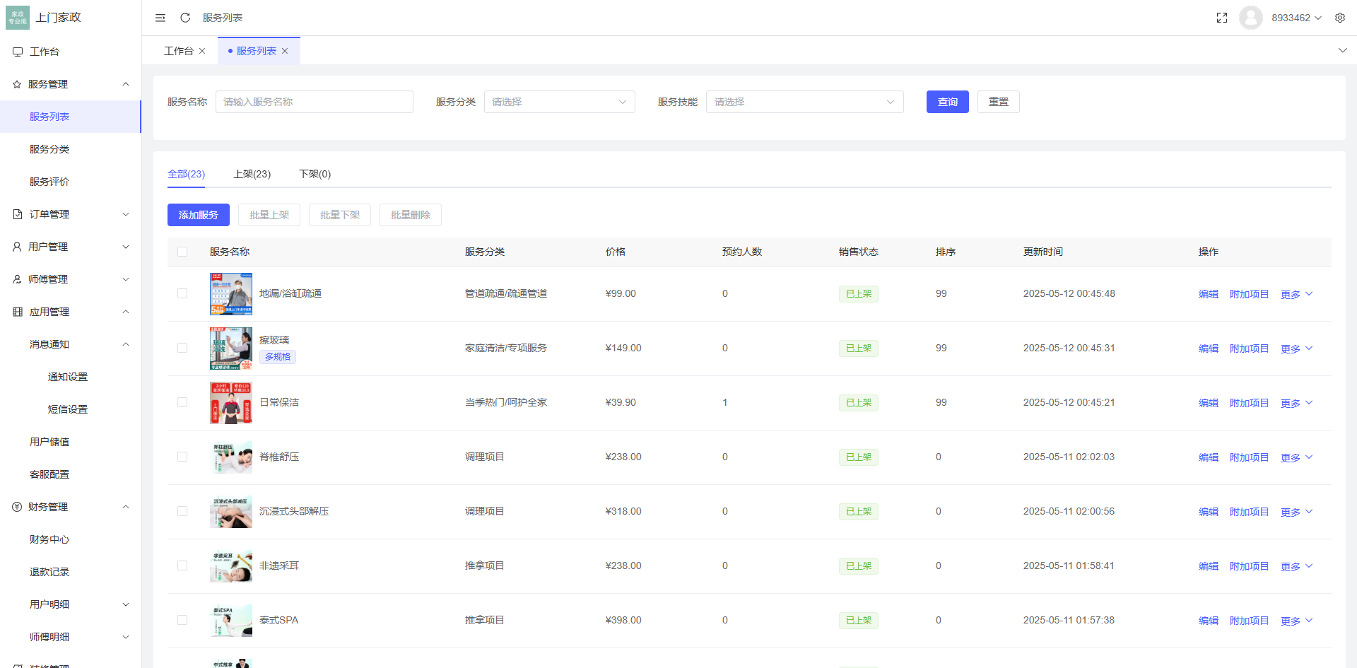 likeshop上门家政系统开源版源码-5 likeshop上门家政系统开源版源码