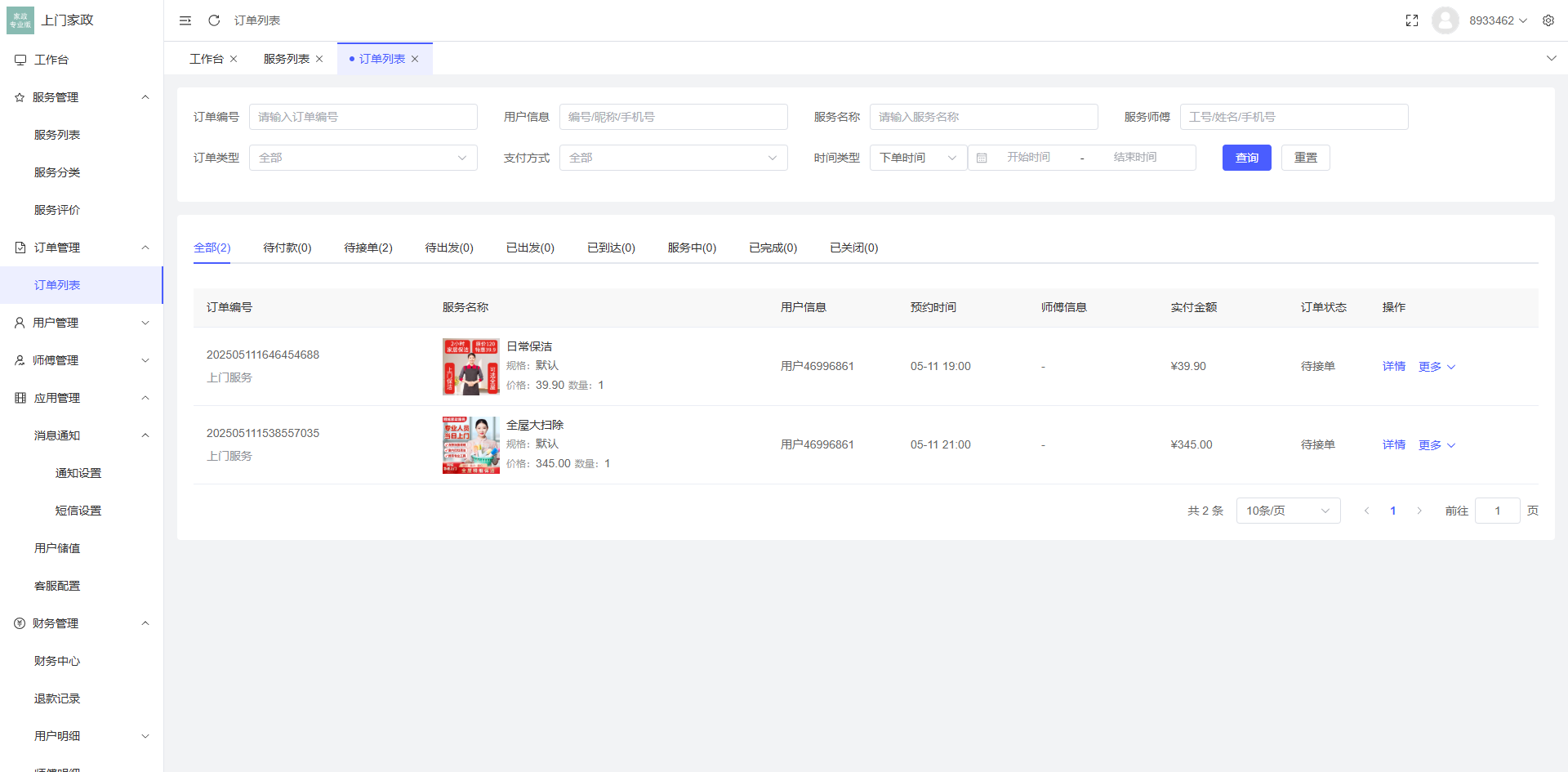 likeshop上门家政系统开源版源码-6 likeshop上门家政系统开源版源码