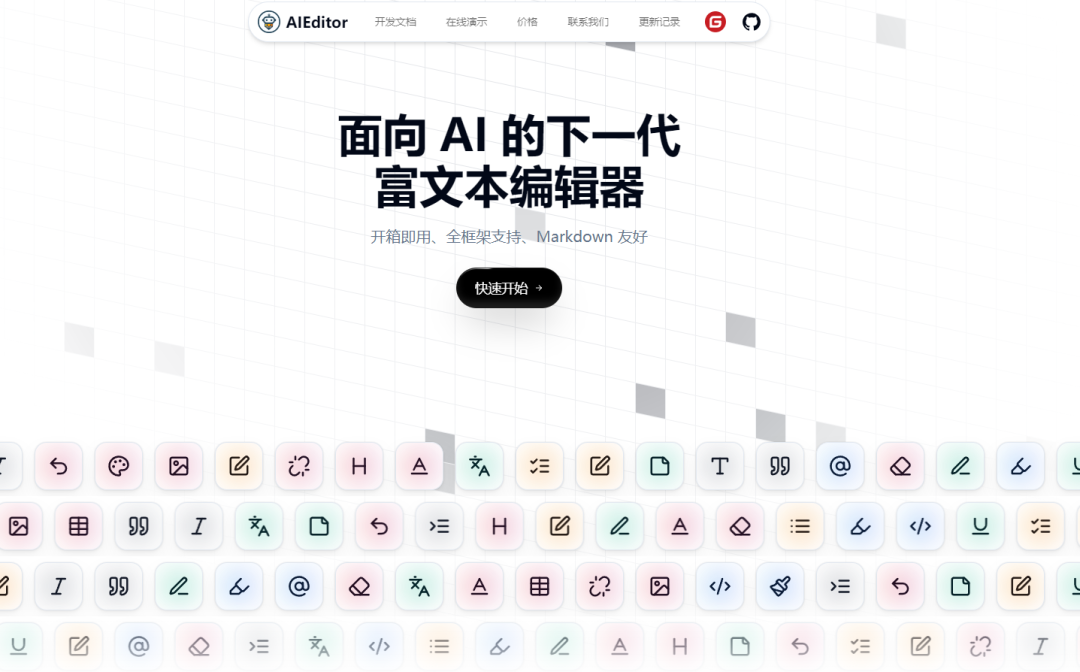 一个面向 AI 的下一代富文本编辑器,开箱即用、支持所有前端框架、支持 Markdown 书写模式!-1 一个面向 AI 的下一代富文本编辑器,开箱即用、支持所有前端框架、支持 Markdown 书写模式!