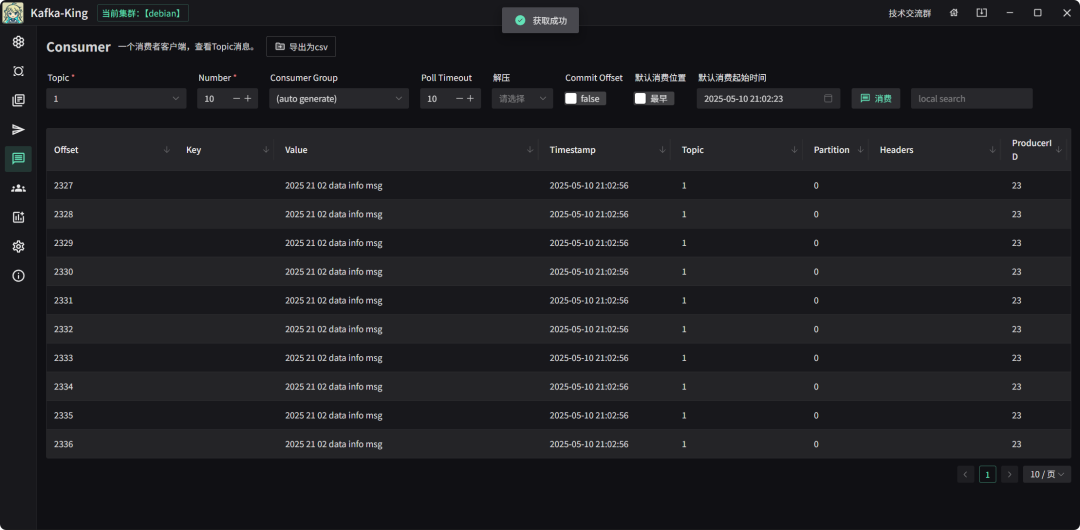 一款现代化、跨平台、实用的 Kafka GUI 客户端-3 一款现代化、跨平台、实用的 Kafka GUI 客户端