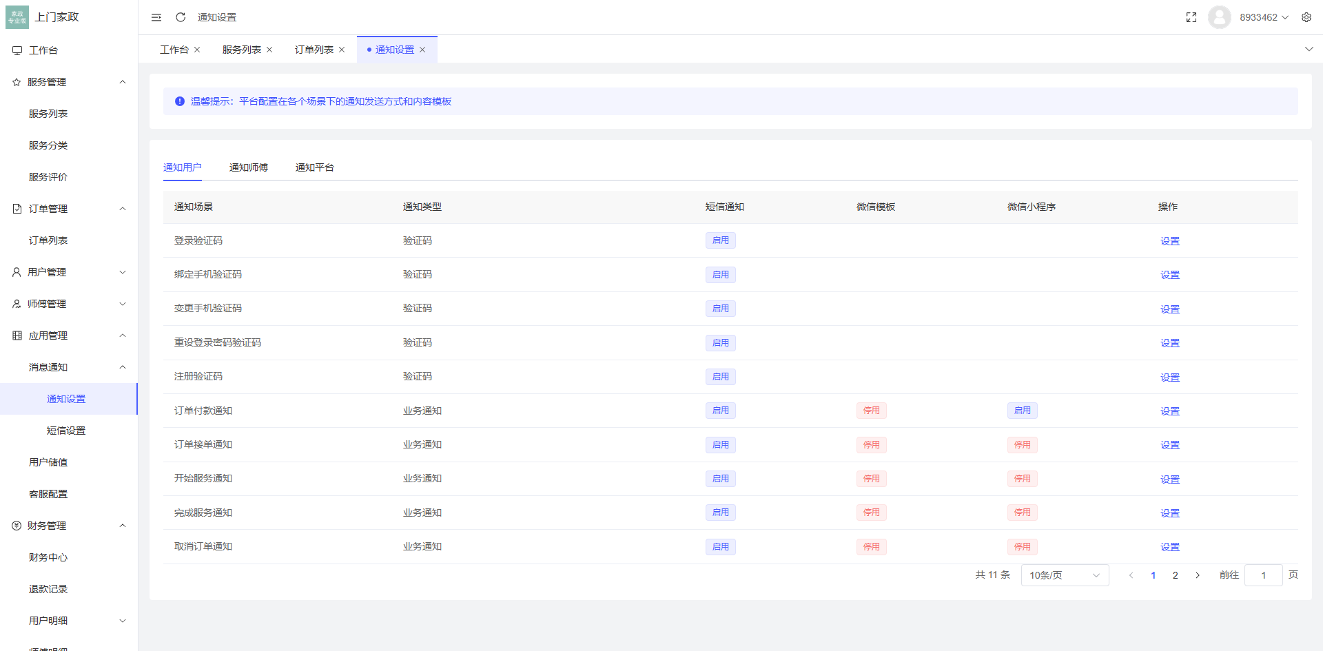 likeshop上门家政系统开源版源码-7 likeshop上门家政系统开源版源码