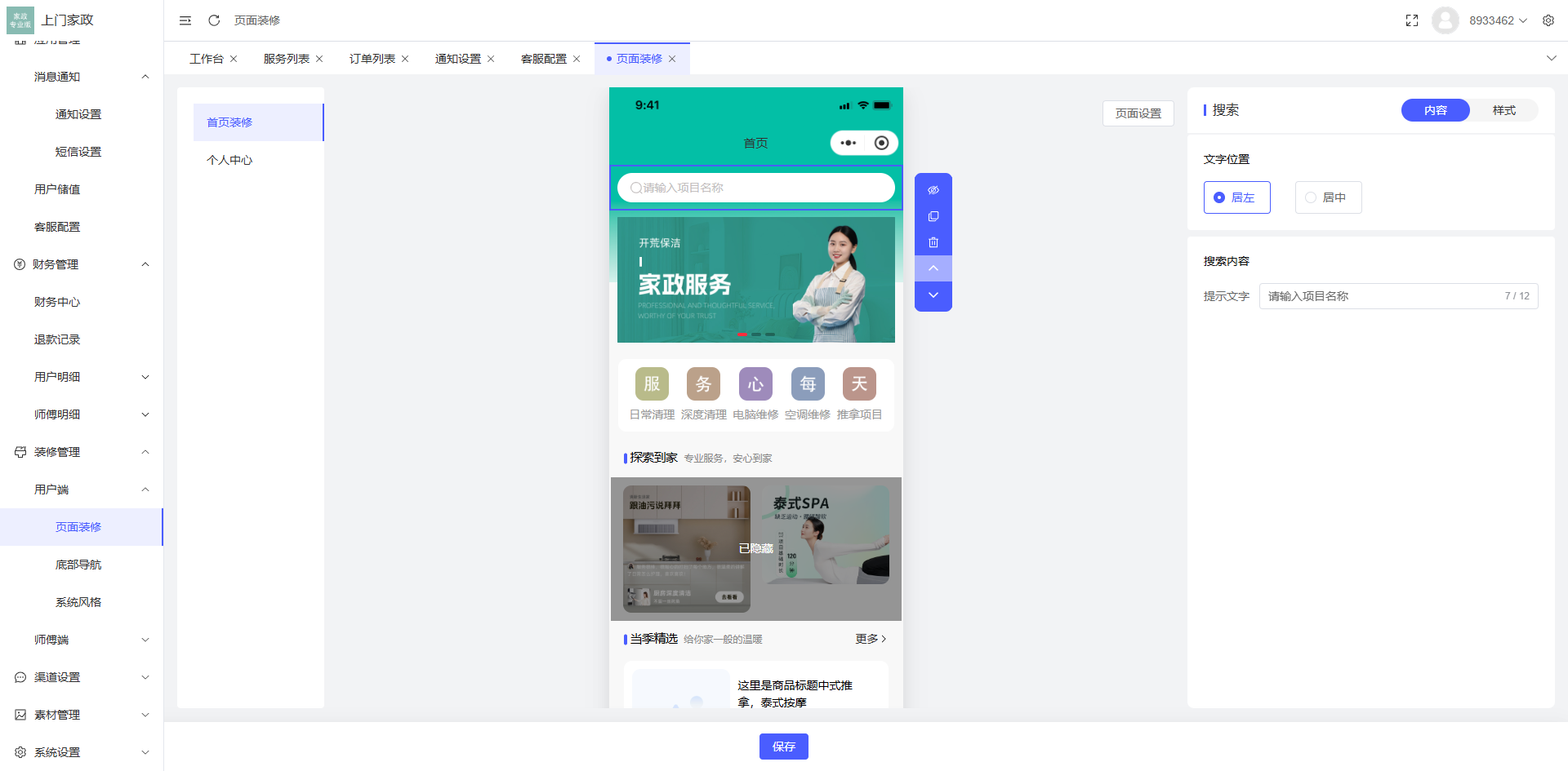 likeshop上门家政系统开源版源码-8 likeshop上门家政系统开源版源码