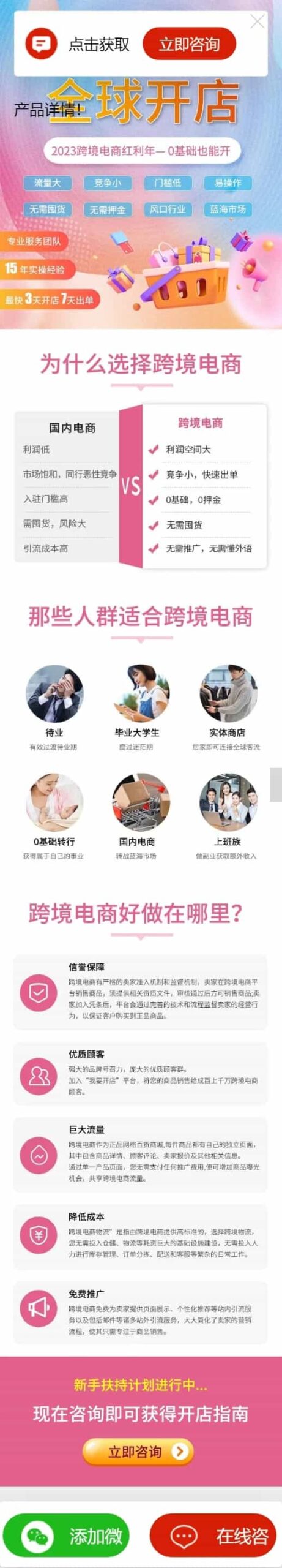 【高端设计】百度竞价推广页源码营销推广落地页商品推广竞价单页客服跳转加微信好友-1 【高端设计】百度竞价推广页源码营销推广落地页商品推广竞价单页客服跳转加微信好友