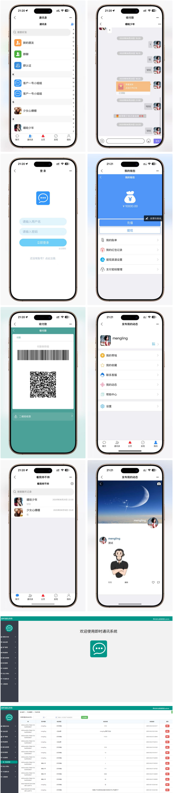 即时通讯系统源码(ThinkPHP+Workerman+Vue.js)支持红包收发/分销体系/多端适配-1 即时通讯系统源码(ThinkPHP+Workerman+Vue.js)支持红包收发/分销体系/多端适配