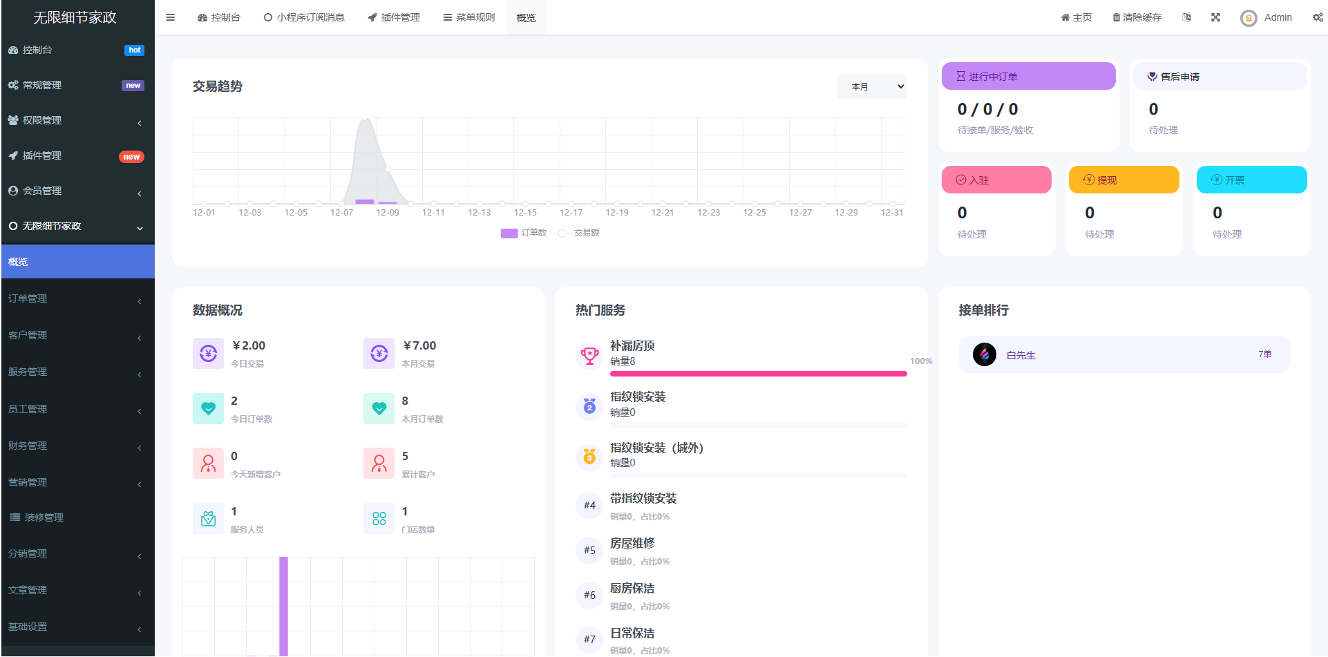 家政服务派单抢服务单约上门小程序多门店管理家政上门小程序师傅入驻派单上门服务