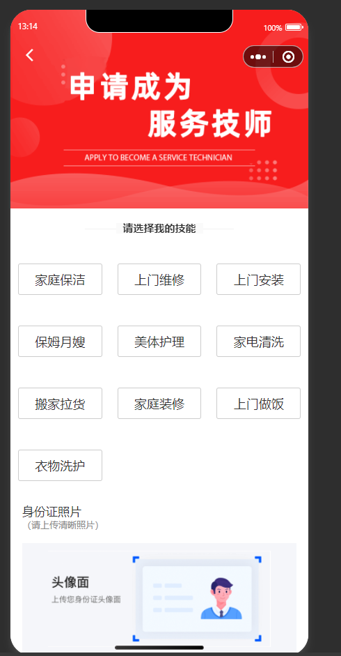 家政服务派单抢服务单约上门小程序多门店管理家政上门小程序师傅入驻派单上门服务