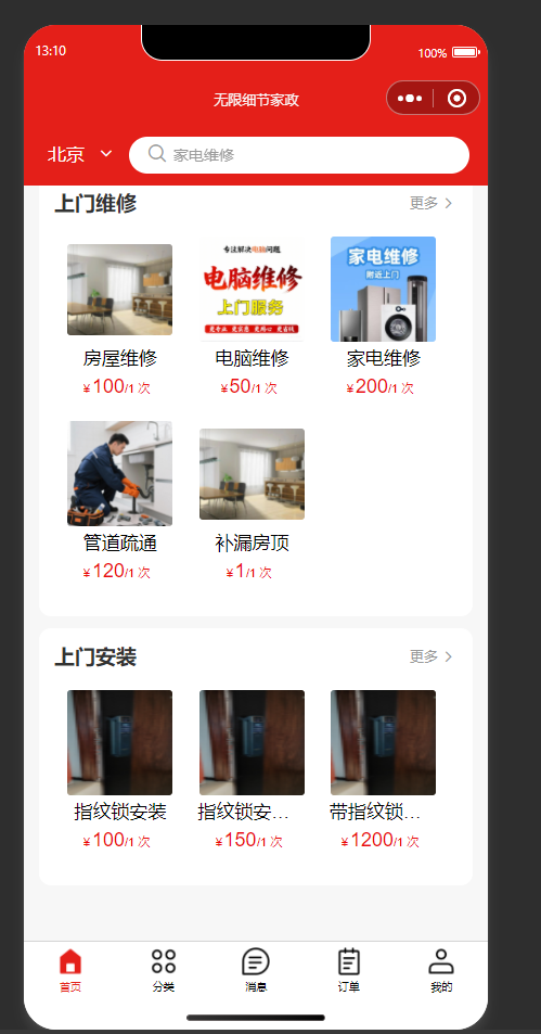 家政服务派单抢服务单约上门小程序多门店管理家政上门小程序师傅入驻派单上门服务
