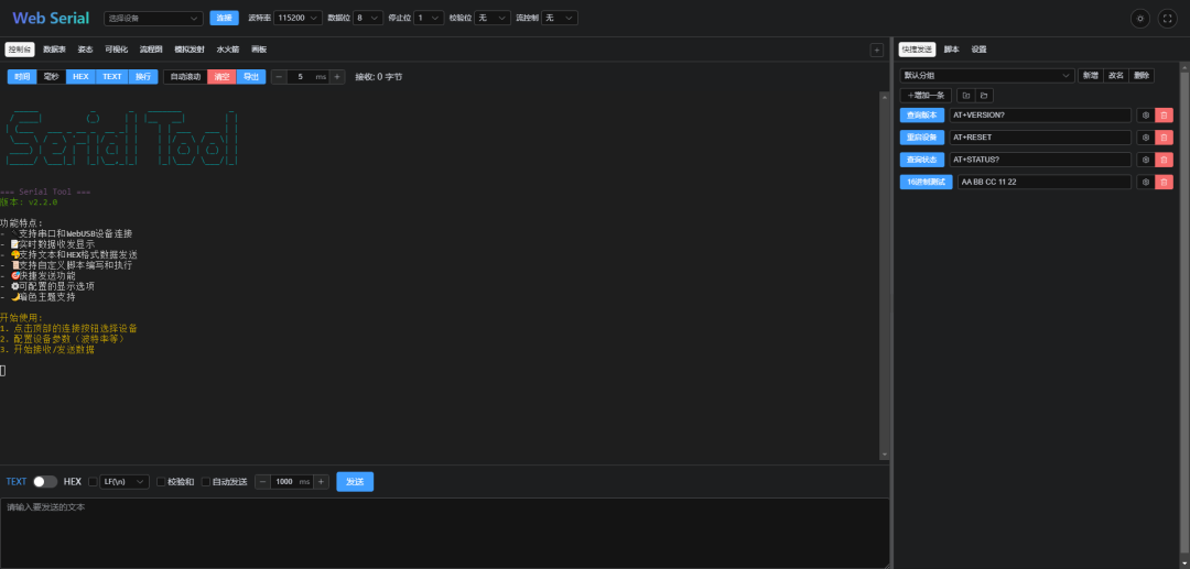 一款基于 Vue 开源、美观、强大的在线串口调试工具!-2 一款基于 Vue 开源、美观、强大的在线串口调试工具!
