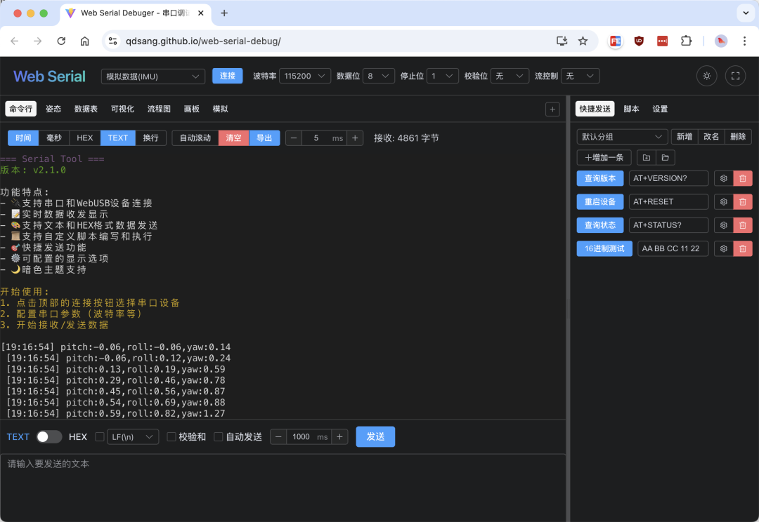 一款基于 Vue 开源、美观、强大的在线串口调试工具!-3 一款基于 Vue 开源、美观、强大的在线串口调试工具!