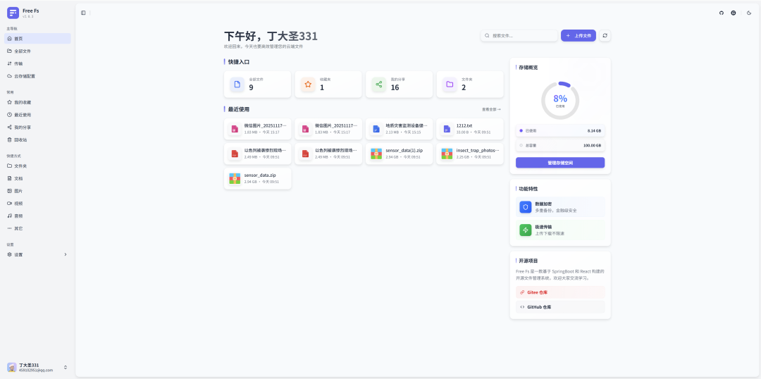 一个基于 Spring Boot 3.x 的企业级文件管理网盘系统后端,专注于提供高性能、高可靠的文件存储和管理服务!-4 一个基于 Spring Boot 3.x 的企业级文件管理网盘系统后端,专注于提供高性能、高可靠的文件存储和管理服务!