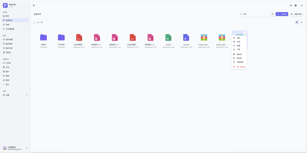 一个基于 Spring Boot 3.x 的企业级文件管理网盘系统后端,专注于提供高性能、高可靠的文件存储和管理服务!-5 一个基于 Spring Boot 3.x 的企业级文件管理网盘系统后端,专注于提供高性能、高可靠的文件存储和管理服务!