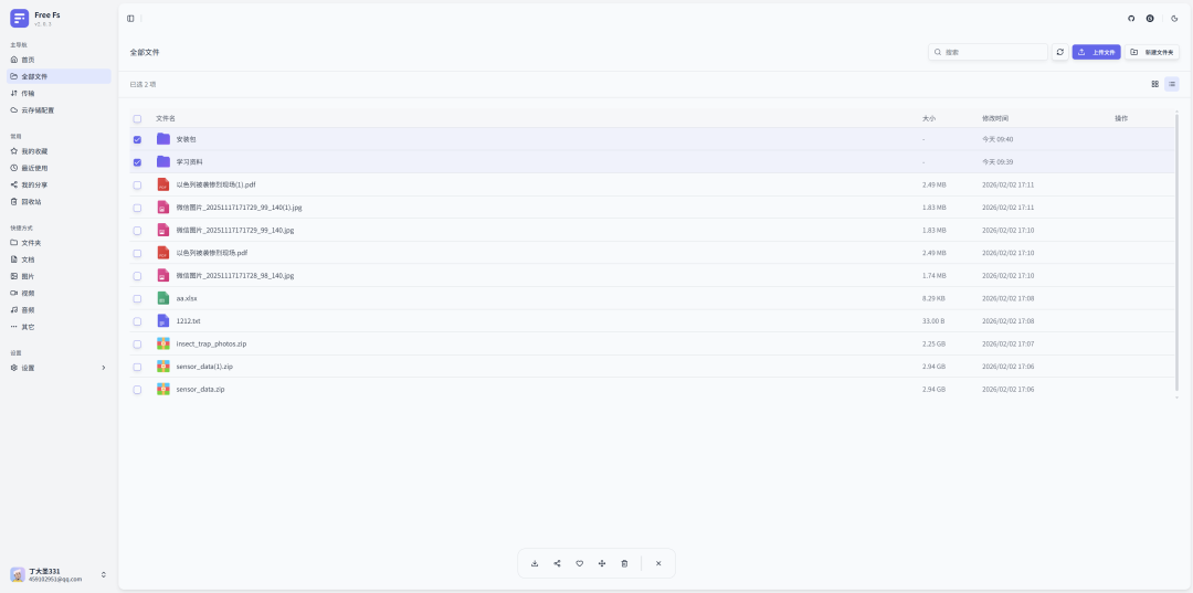 一个基于 Spring Boot 3.x 的企业级文件管理网盘系统后端,专注于提供高性能、高可靠的文件存储和管理服务!-6 一个基于 Spring Boot 3.x 的企业级文件管理网盘系统后端,专注于提供高性能、高可靠的文件存储和管理服务!