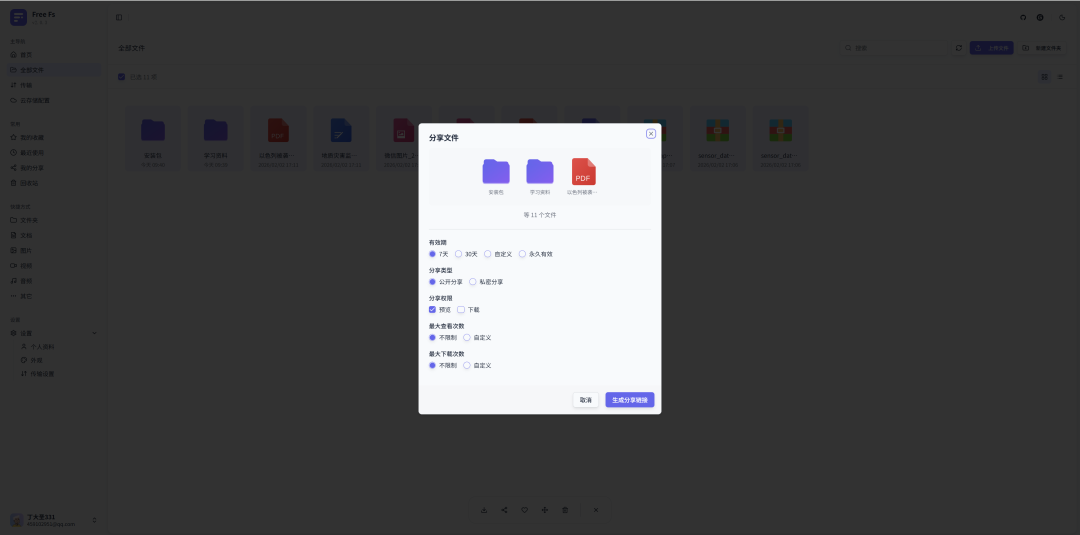 一个基于 Spring Boot 3.x 的企业级文件管理网盘系统后端,专注于提供高性能、高可靠的文件存储和管理服务!-7 一个基于 Spring Boot 3.x 的企业级文件管理网盘系统后端,专注于提供高性能、高可靠的文件存储和管理服务!