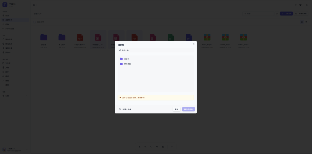 一个基于 Spring Boot 3.x 的企业级文件管理网盘系统后端,专注于提供高性能、高可靠的文件存储和管理服务!-8 一个基于 Spring Boot 3.x 的企业级文件管理网盘系统后端,专注于提供高性能、高可靠的文件存储和管理服务!