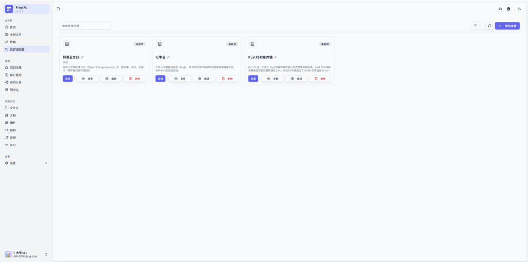 一个基于 Spring Boot 3.x 的企业级文件管理网盘系统后端,专注于提供高性能、高可靠的文件存储和管理服务!-9 一个基于 Spring Boot 3.x 的企业级文件管理网盘系统后端,专注于提供高性能、高可靠的文件存储和管理服务!