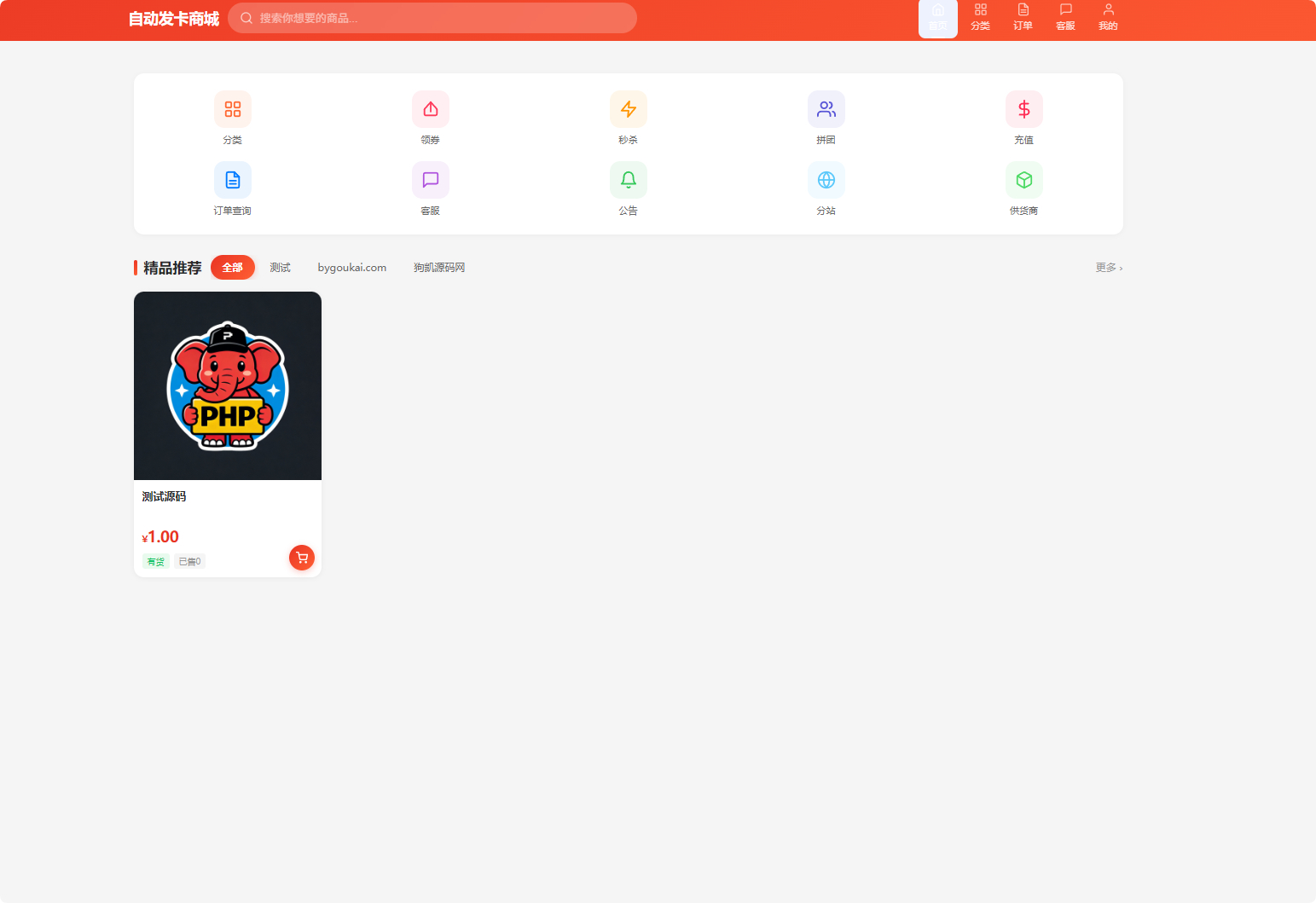 东方云权通高并发商城系统开源_PHP8.0 中小企业电商源码下载-2 东方云权通高并发商城系统开源_PHP8.0 中小企业电商源码下载