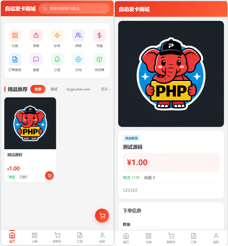 东方云权通高并发商城系统开源_PHP8.0 中小企业电商源码下载-1 东方云权通高并发商城系统开源_PHP8.0 中小企业电商源码下载