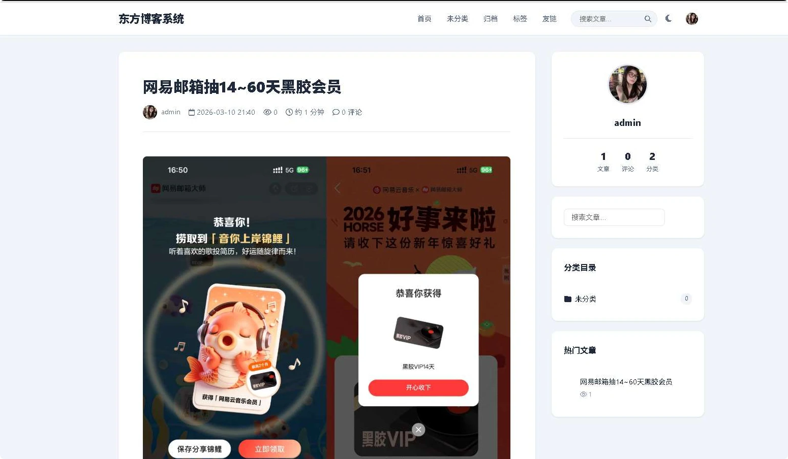 东方博客系统1.0开源带用户系统+微信插件采集插件-1 东方博客系统1.0开源带用户系统+微信插件采集插件