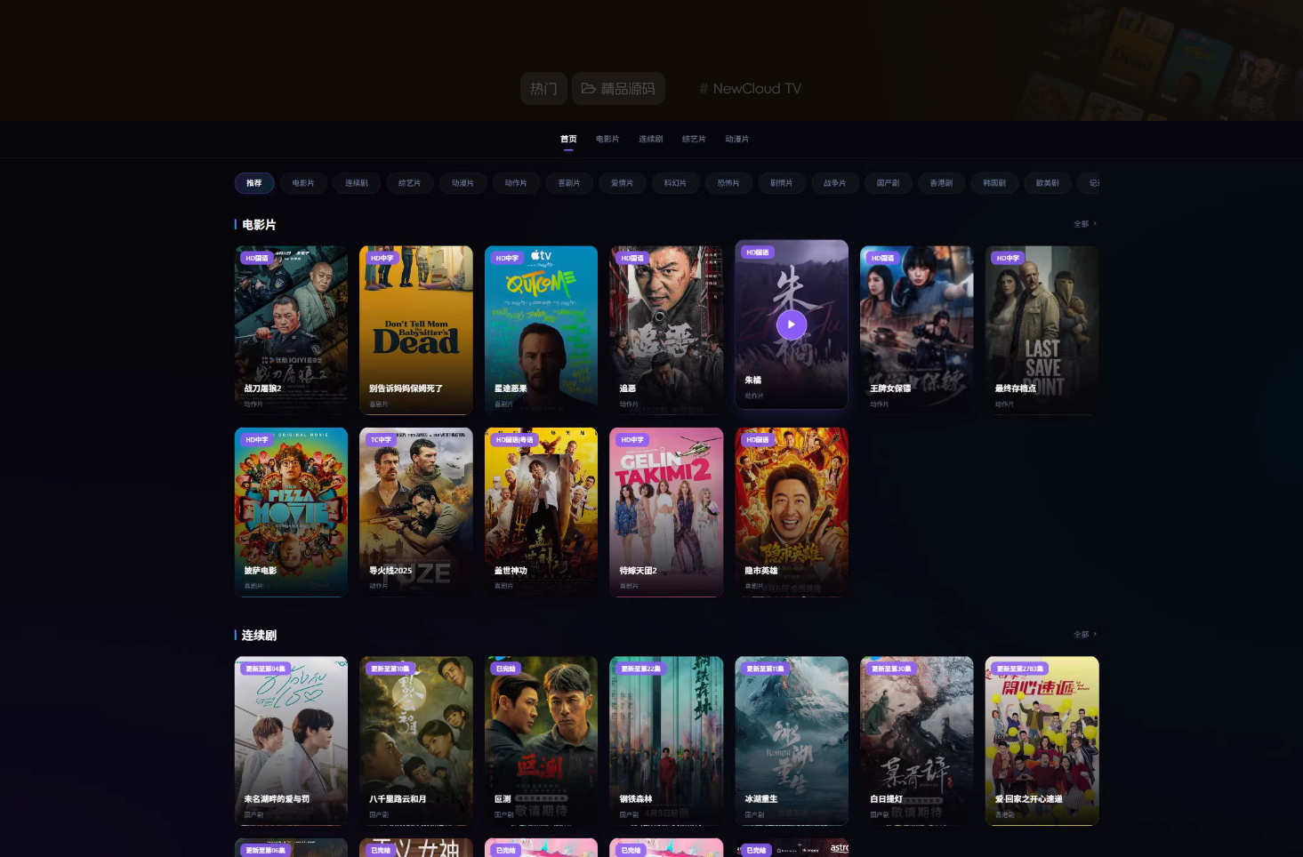 NewCloud TV自动采集影视站 PHP+Vue.js-1 NewCloud TV自动采集影视站 PHP+Vue.js