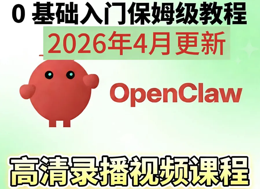 Openclaw/Clawdbot养龙虾零基础视频教程搭建课AI智能体本地部署-2 Openclaw/Clawdbot养龙虾零基础视频教程搭建课AI智能体本地部署