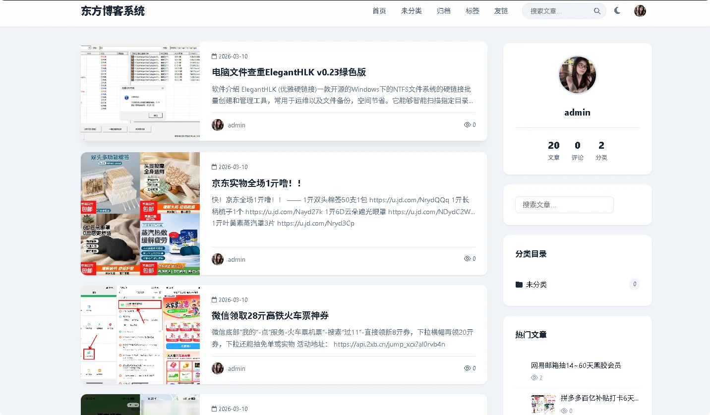 东方博客系统1.0开源带用户系统+微信插件采集插件-2 东方博客系统1.0开源带用户系统+微信插件采集插件