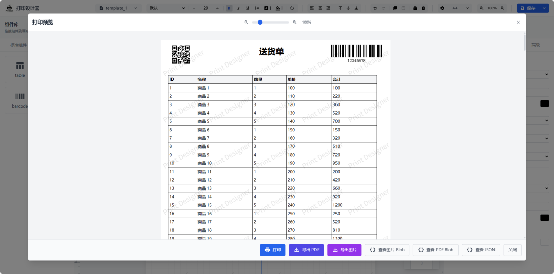 -2 一款开源免费、可视化打印设计器,面向业务表单、标签、票据、快递单等场景