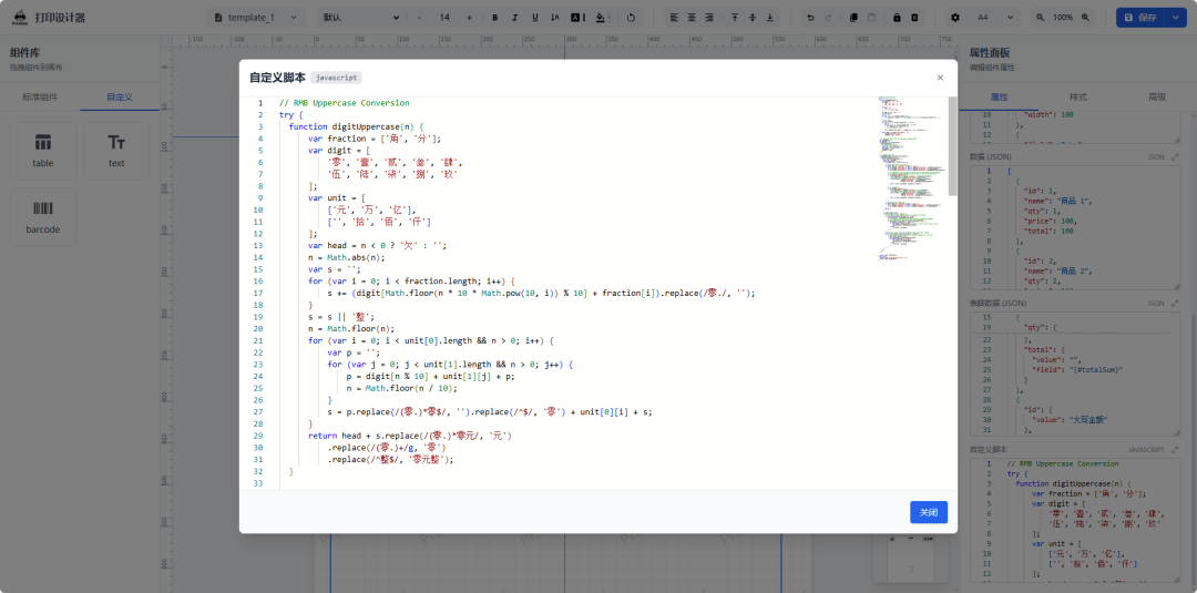 -6 一款开源免费、可视化打印设计器,面向业务表单、标签、票据、快递单等场景