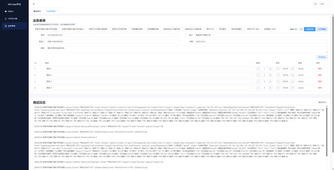 -7 一款开源免费、可视化打印设计器,面向业务表单、标签、票据、快递单等场景