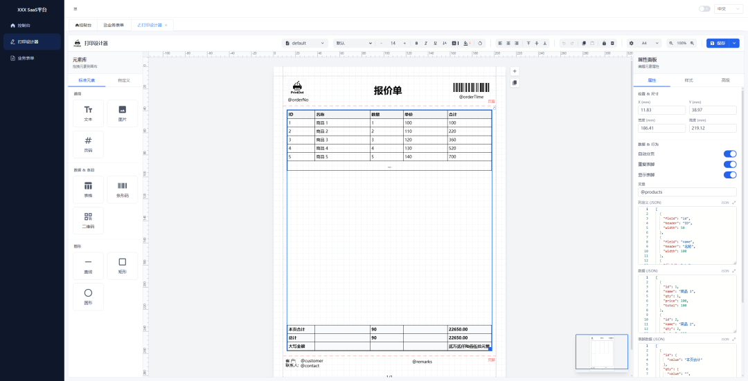 -8 一款开源免费、可视化打印设计器,面向业务表单、标签、票据、快递单等场景