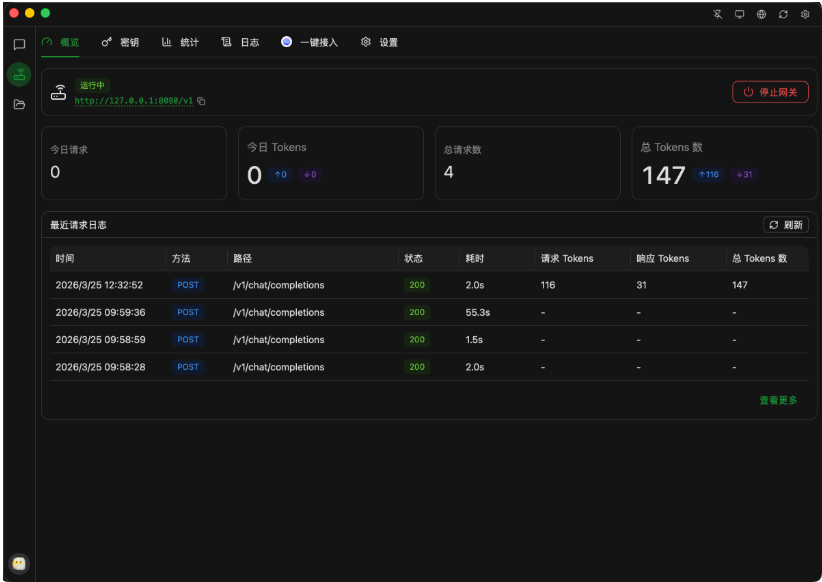 QQ_1775648832767.png 全新轻量级高性能跨平台 AI聊天+AI网关桌面