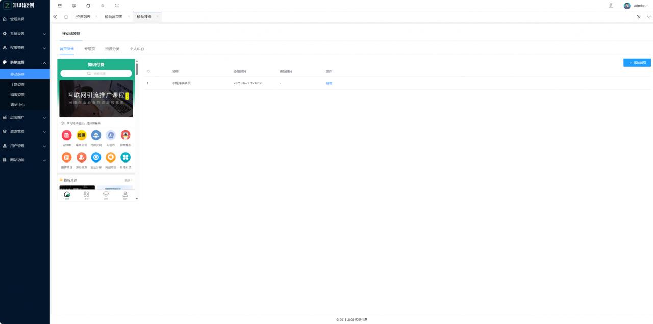 QQ_1775560347143.png 知识付费系统源码 支持H5、小程序和pc端分站分销多种变现模式