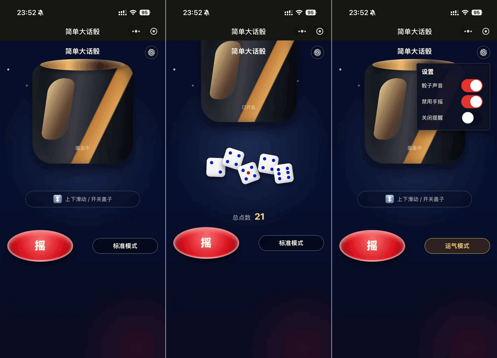 简单大话筛微信小程序游戏源码-1 简单大话筛微信小程序游戏源码
