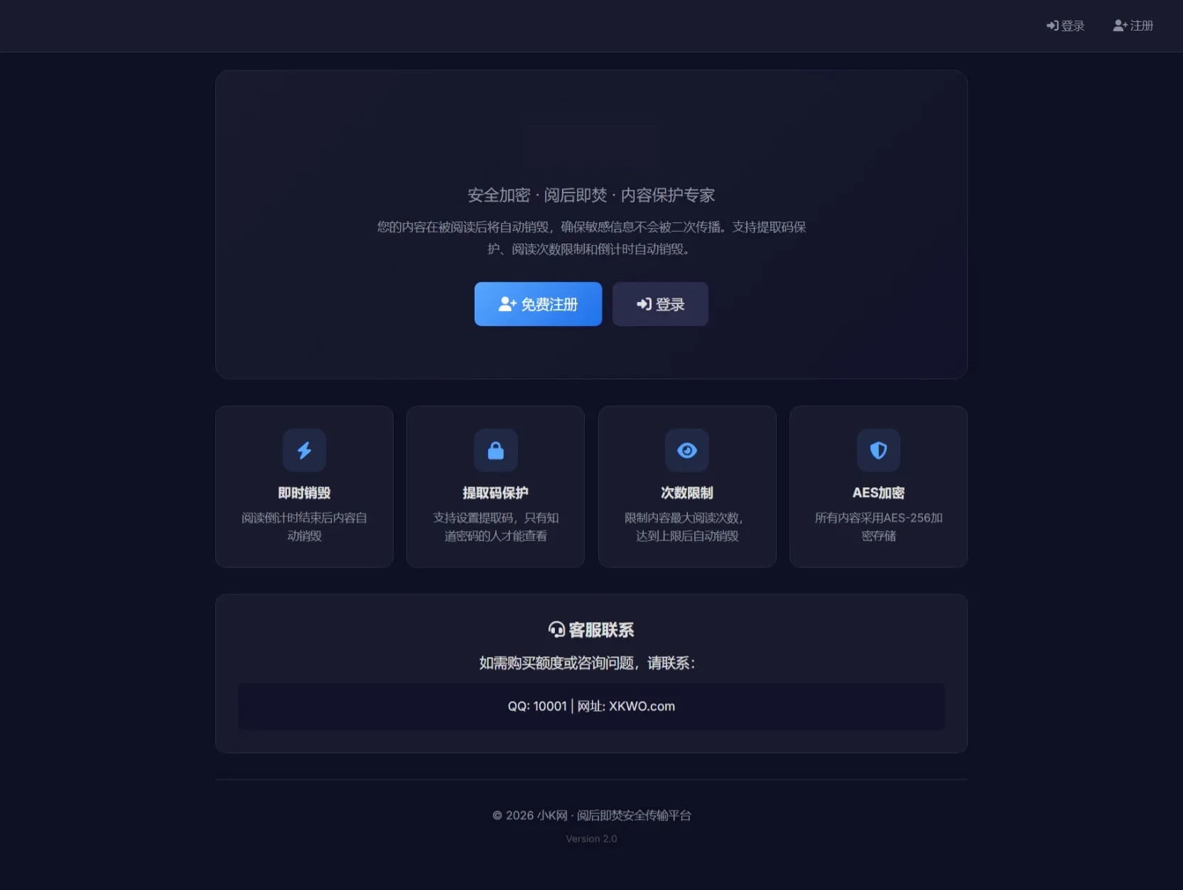 全新UI 阅后即焚V2正式版系统源码-1 全新UI 阅后即焚V2正式版系统源码
