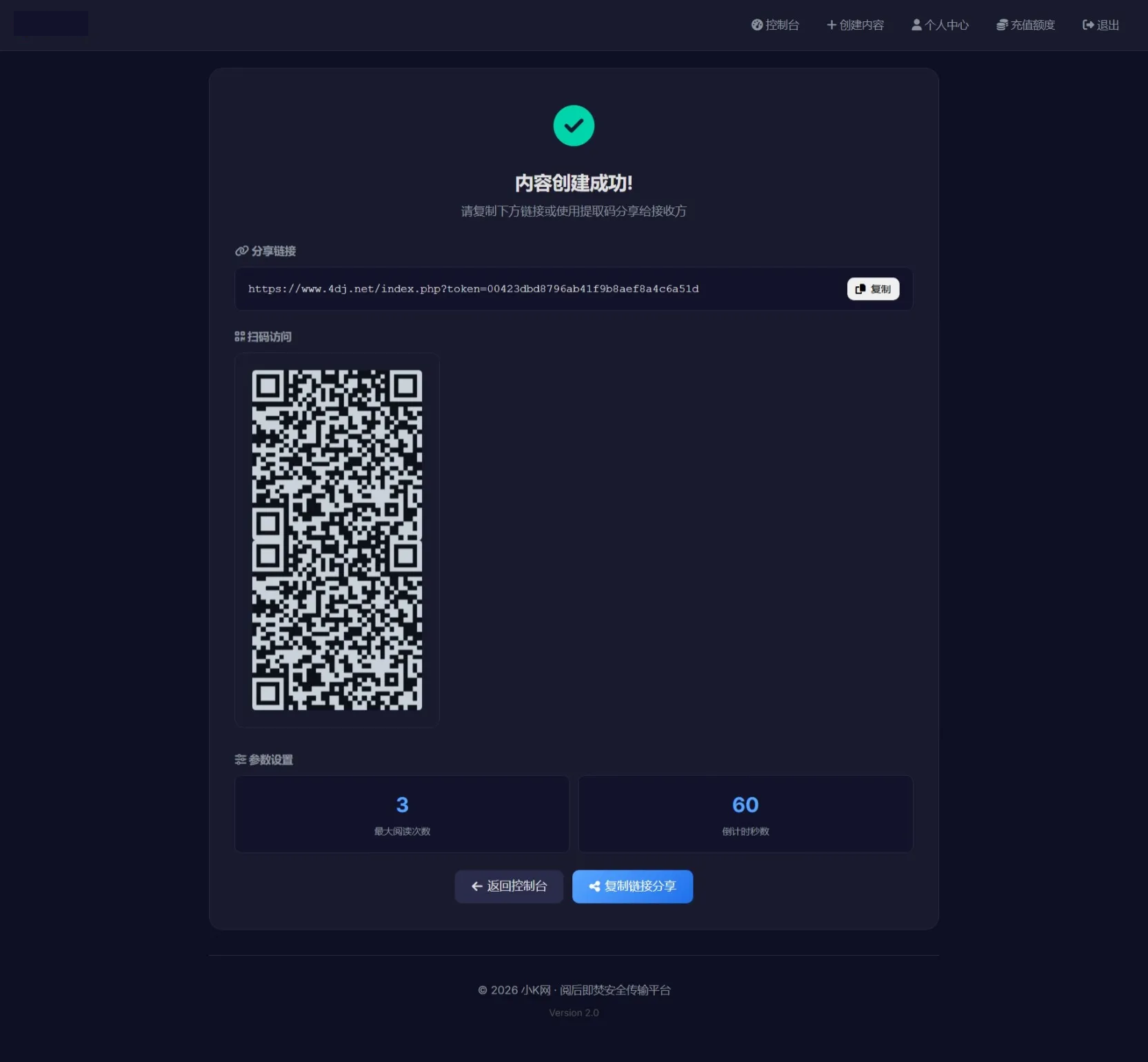 全新UI 阅后即焚V2正式版系统源码-3 全新UI 阅后即焚V2正式版系统源码
