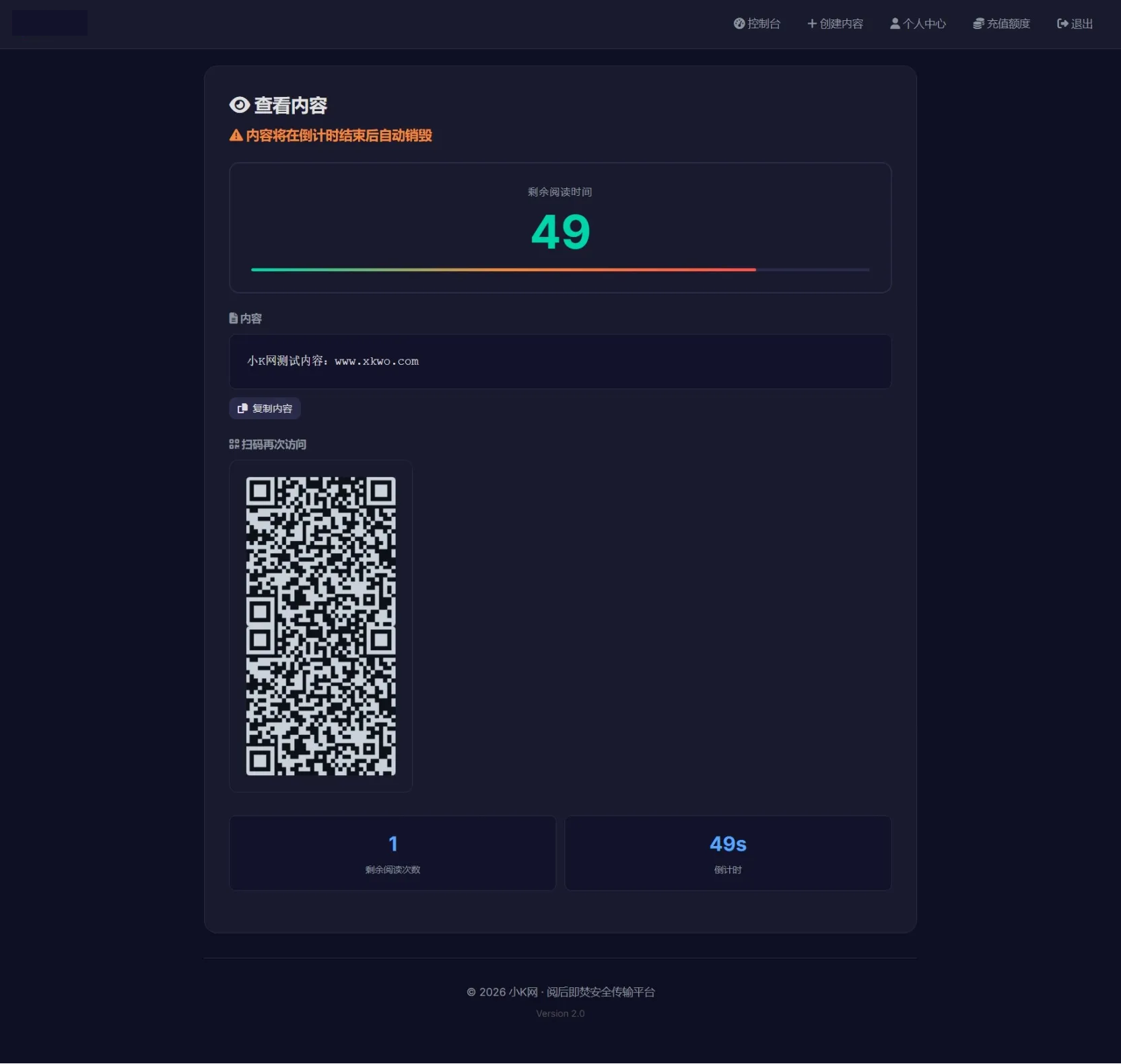 全新UI 阅后即焚V2正式版系统源码-4 全新UI 阅后即焚V2正式版系统源码