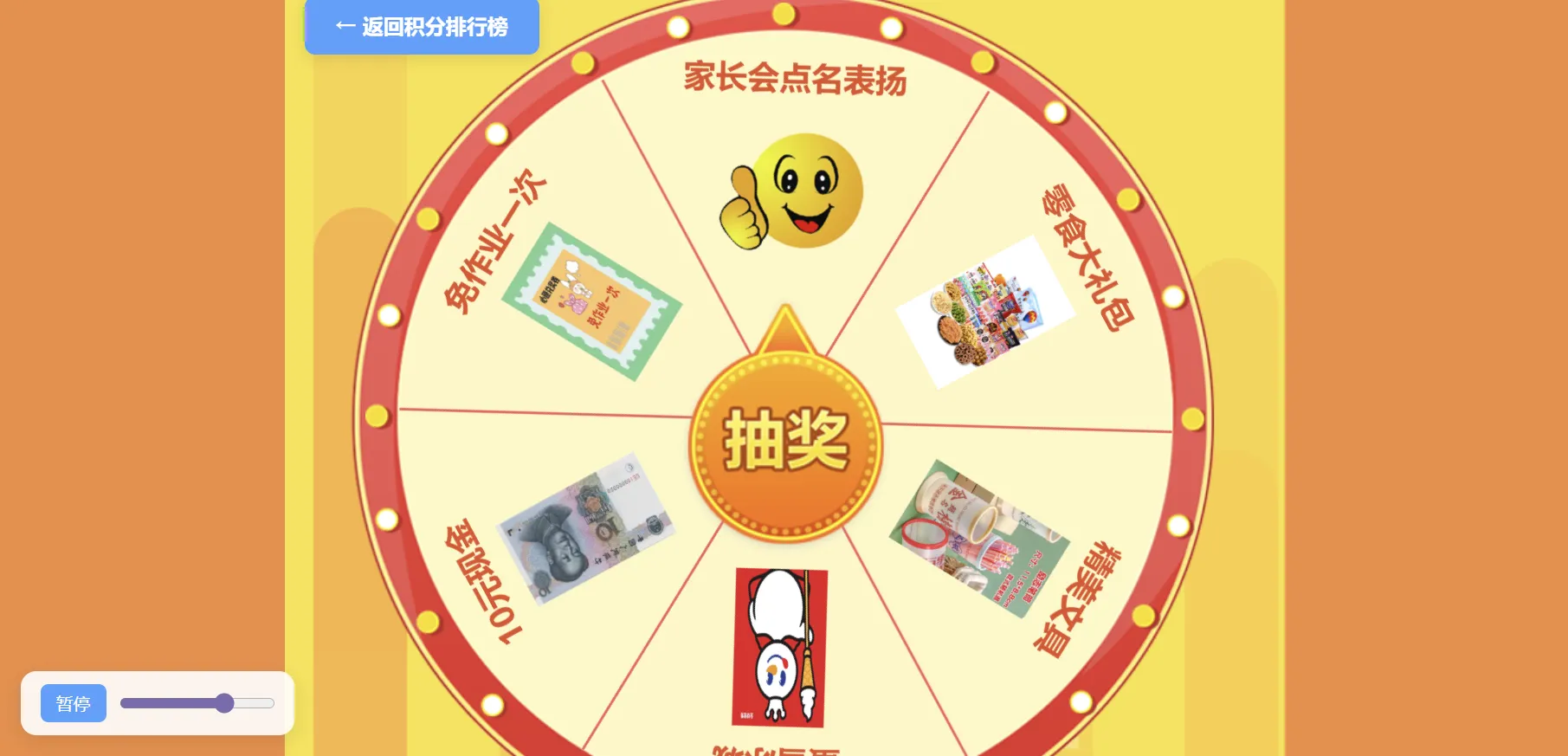 班级学生平时表现记录 积分抽奖系统源码-5 班级学生平时表现记录 积分抽奖系统源码