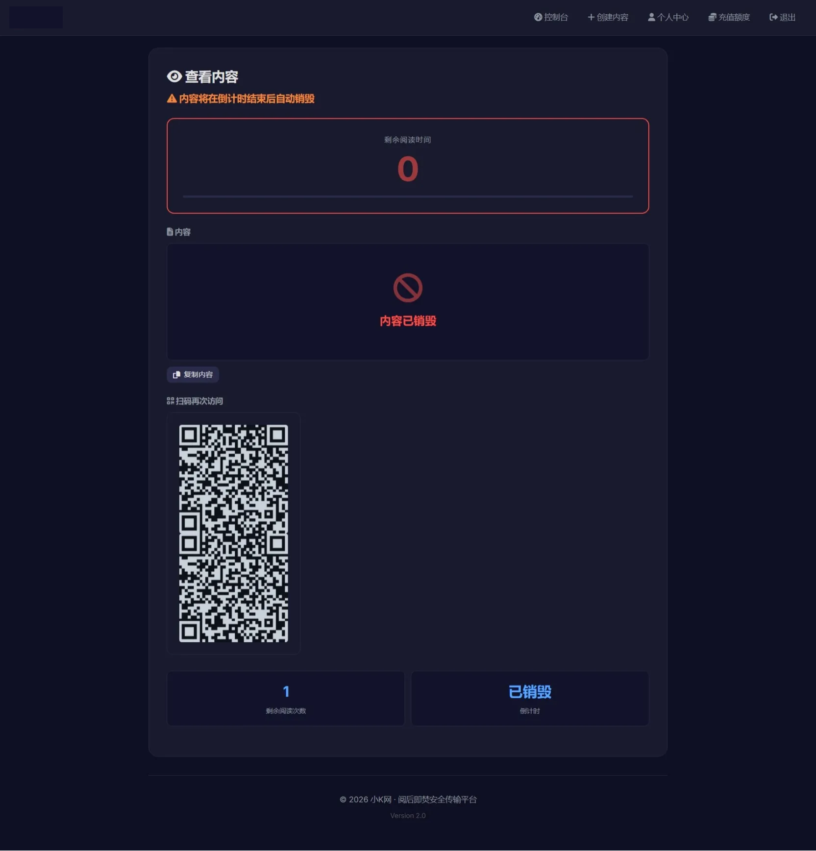 全新UI 阅后即焚V2正式版系统源码-5 全新UI 阅后即焚V2正式版系统源码