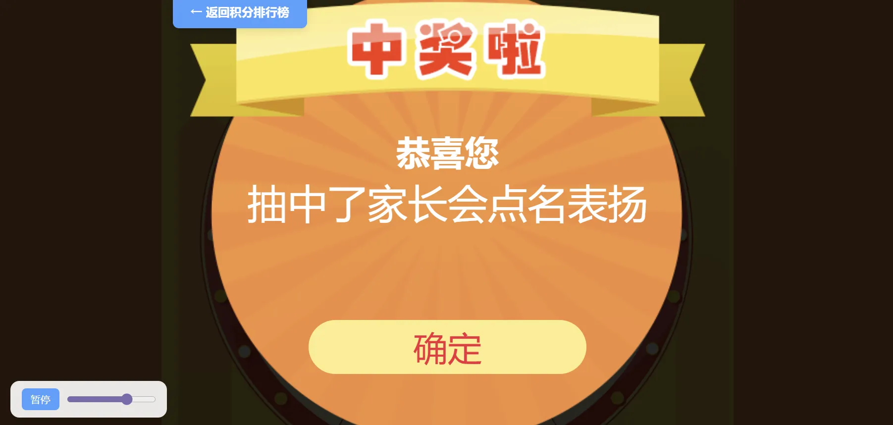 班级学生平时表现记录 积分抽奖系统源码-6 班级学生平时表现记录 积分抽奖系统源码