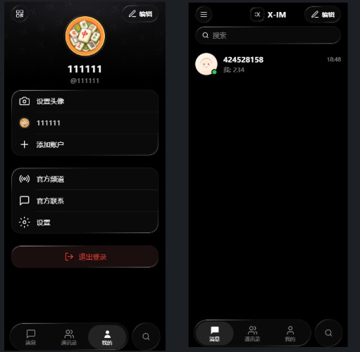 X-IM即时通讯全源码-1 X-IM即时通讯全源码
