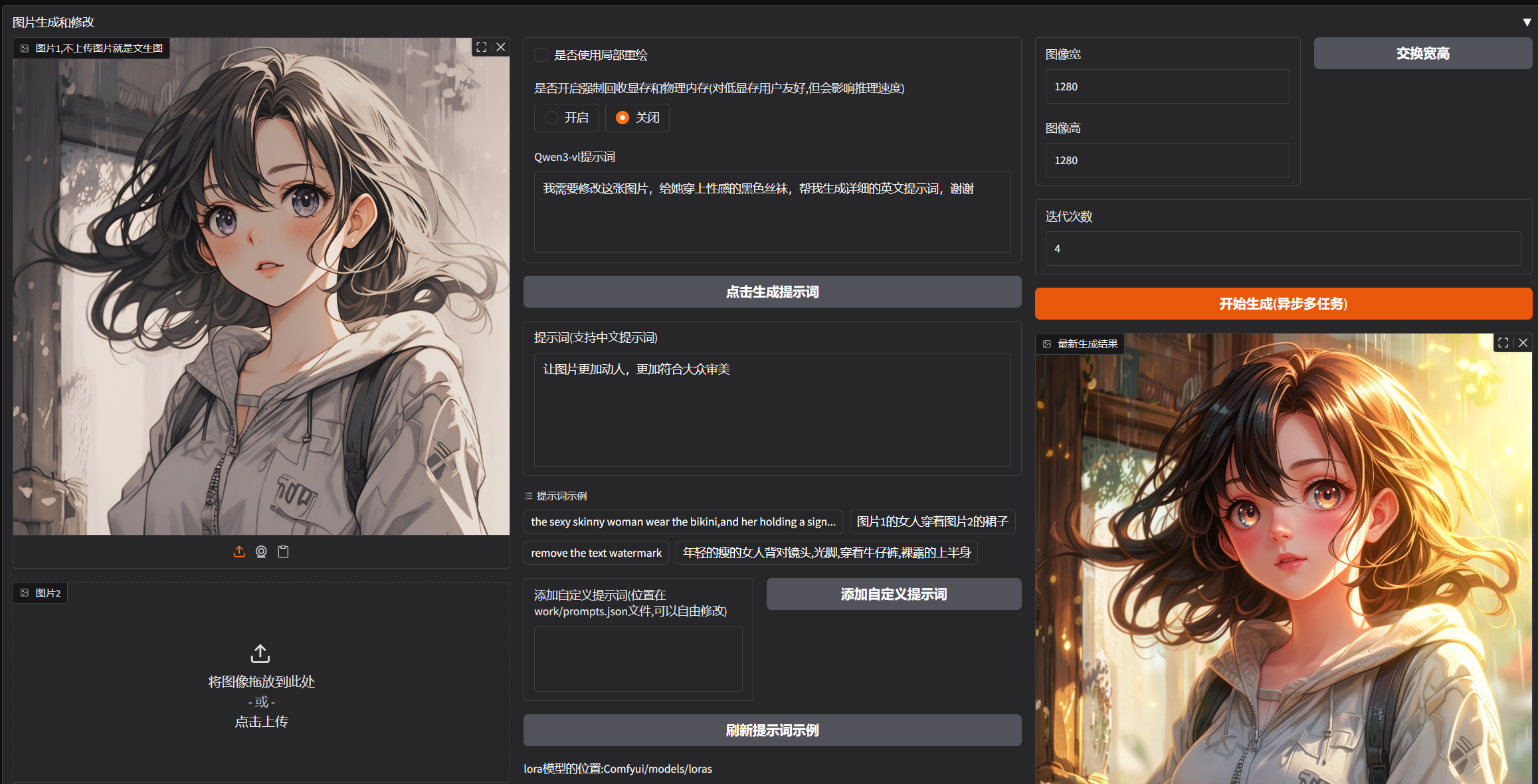 Flux2 Klein 9B 一键整合包 AI绘画工具 文字 图片 重绘 软件模型-1 Flux2 Klein 9B 一键整合包 AI绘画工具 文字 图片 重绘 软件模型