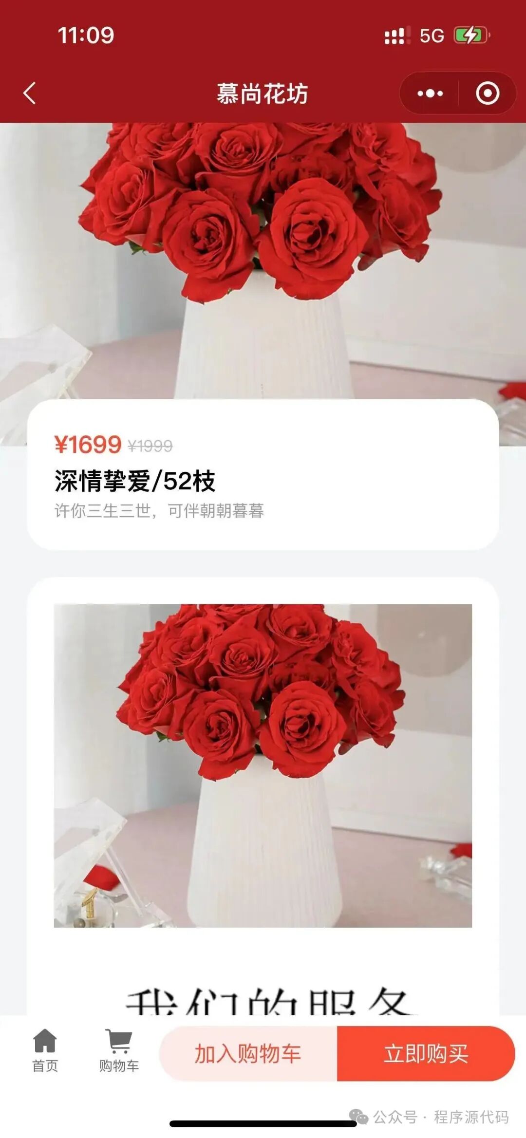 花坊鲜花售卖商店微信小程序含源码-1 花坊鲜花售卖商店微信小程序含源码